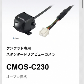 ケンウッド(KENWOOD)のケンウッド　バックカメラ　CMOS-C230   新品　黒(カーナビ/カーテレビ)