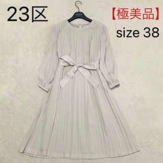 23区 - 【極美品】23区 クリスタルアムンゼンワンピース プリーツ 38 M ベージュ