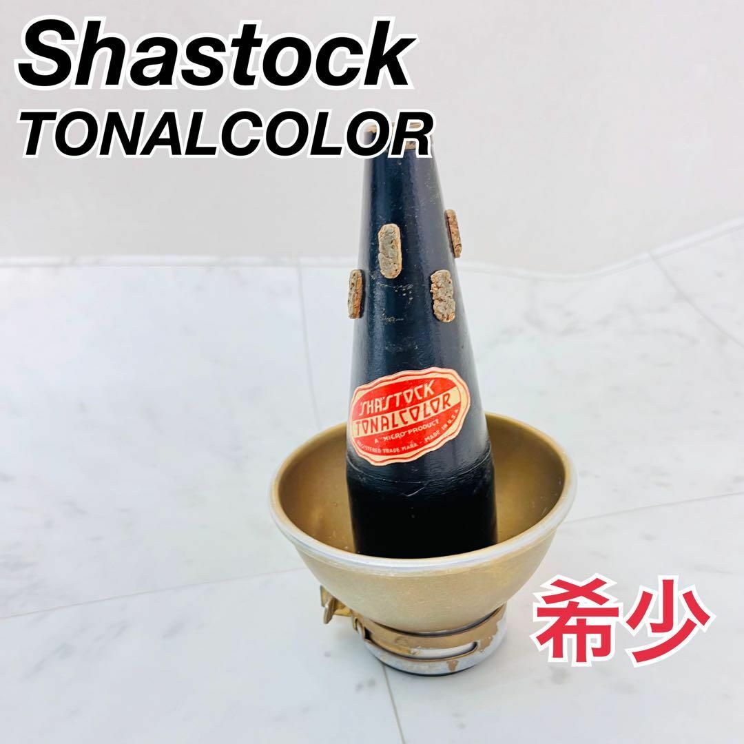 希少 Shastock ミュート TONALCOLOR Cup Mute 1 希少 Shastock ミュート TONALCOLOR Cup Mute 1
