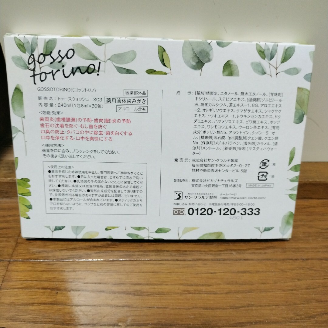 ゴッソトリノ　2箱セット コスメ/美容のオーラルケア(マウスウォッシュ/スプレー)の商品写真
