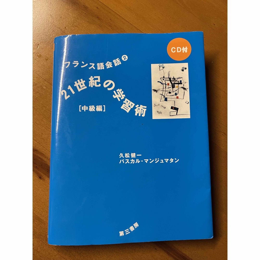 ２１世紀の学習術 エンタメ/ホビーの本(語学/参考書)の商品写真