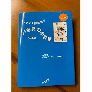 ２１世紀の学習術(語学/参考書)