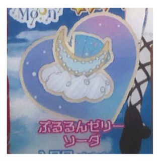 タカラトミーアーツ(T-ARTS)のぷるるんゼリーソーダ　アクセ(その他)