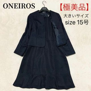 【極美品】オネイロス ワンピーススーツ ノーカラー 大きいサイズ 15号 2XL(スーツ)