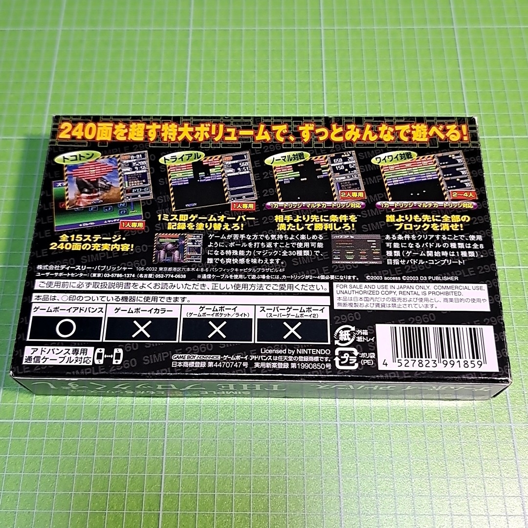 THE ブロックくずし SIMPLE2960シリーズ　アトバンスソフト エンタメ/ホビーのゲームソフト/ゲーム機本体(携帯用ゲームソフト)の商品写真