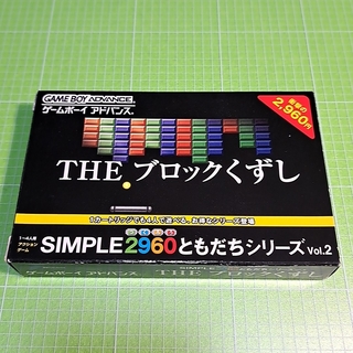 THE ブロックくずし SIMPLE2960シリーズ　アトバンスソフト(携帯用ゲームソフト)