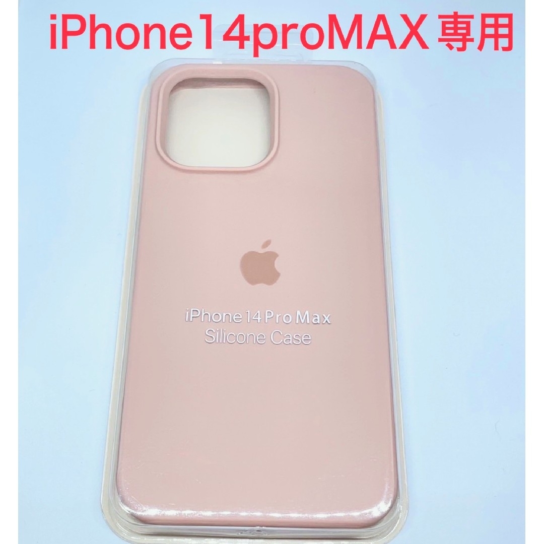 iPhone(アイフォーン)の新品　iPhone14proMAX アップル　Appleシリコンケース ピンク スマホ/家電/カメラのスマホアクセサリー(iPhoneケース)の商品写真