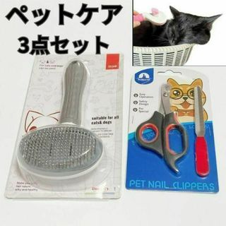 ❣即購入可❣ペット用品 猫 犬 ブラシ 爪切り やすり 3点 ワンプッシュ(猫)