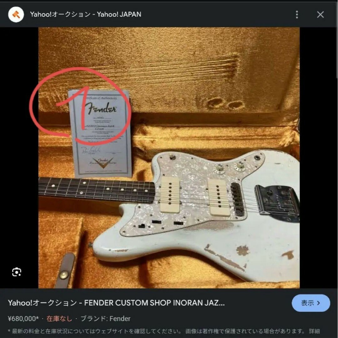 Fender(フェンダー)の本人同仕様Fender  INORAN Road Worn Jazzmaster 楽器のギター(エレキギター)の商品写真