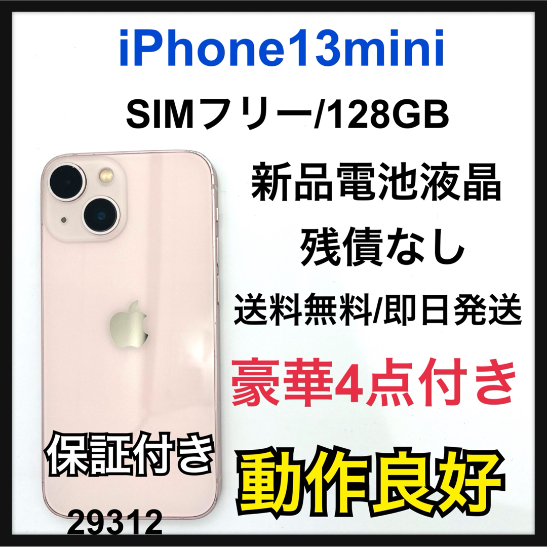 iPhone(アイフォーン)の新品電池　iPhone 13 mini ピンク 128 GB SIMフリー　本体 スマホ/家電/カメラのスマートフォン/携帯電話(スマートフォン本体)の商品写真