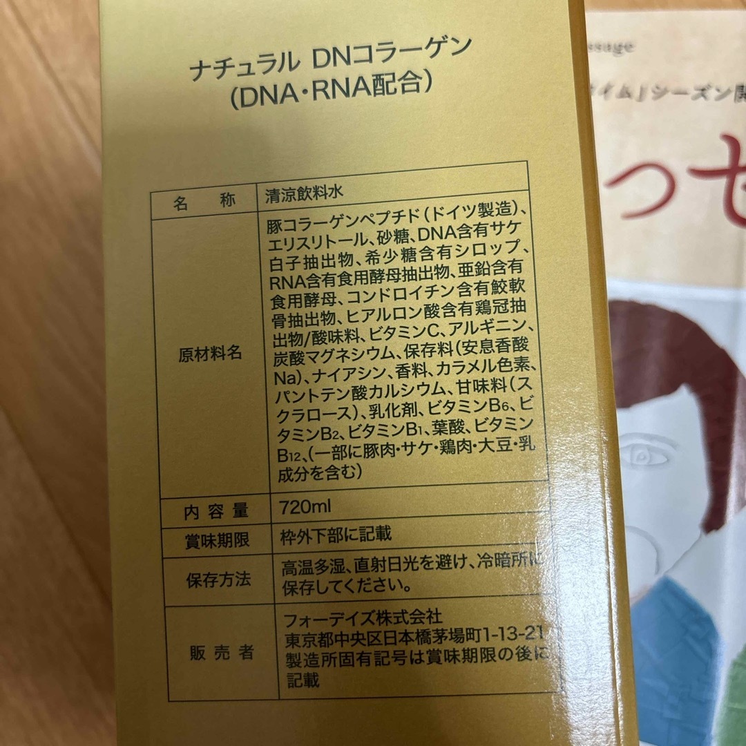 フォーデイズ(フォーデイズ)のフォーデイズ核酸ドリンク おまけ付き めっせいじ冊子4月号 リニューアル版 食品/飲料/酒の健康食品(コラーゲン)の商品写真