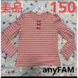 エニィファム(anyFAM)のanyFAM トップス 長袖　リボン　パール　ピンク　ボーダー　美品　150(Tシャツ/カットソー)