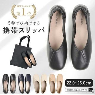 【新品未使用】携帯スリッパ　収納ポーチ付き　Lサイズ　ブラック　スクエアトゥ(その他)