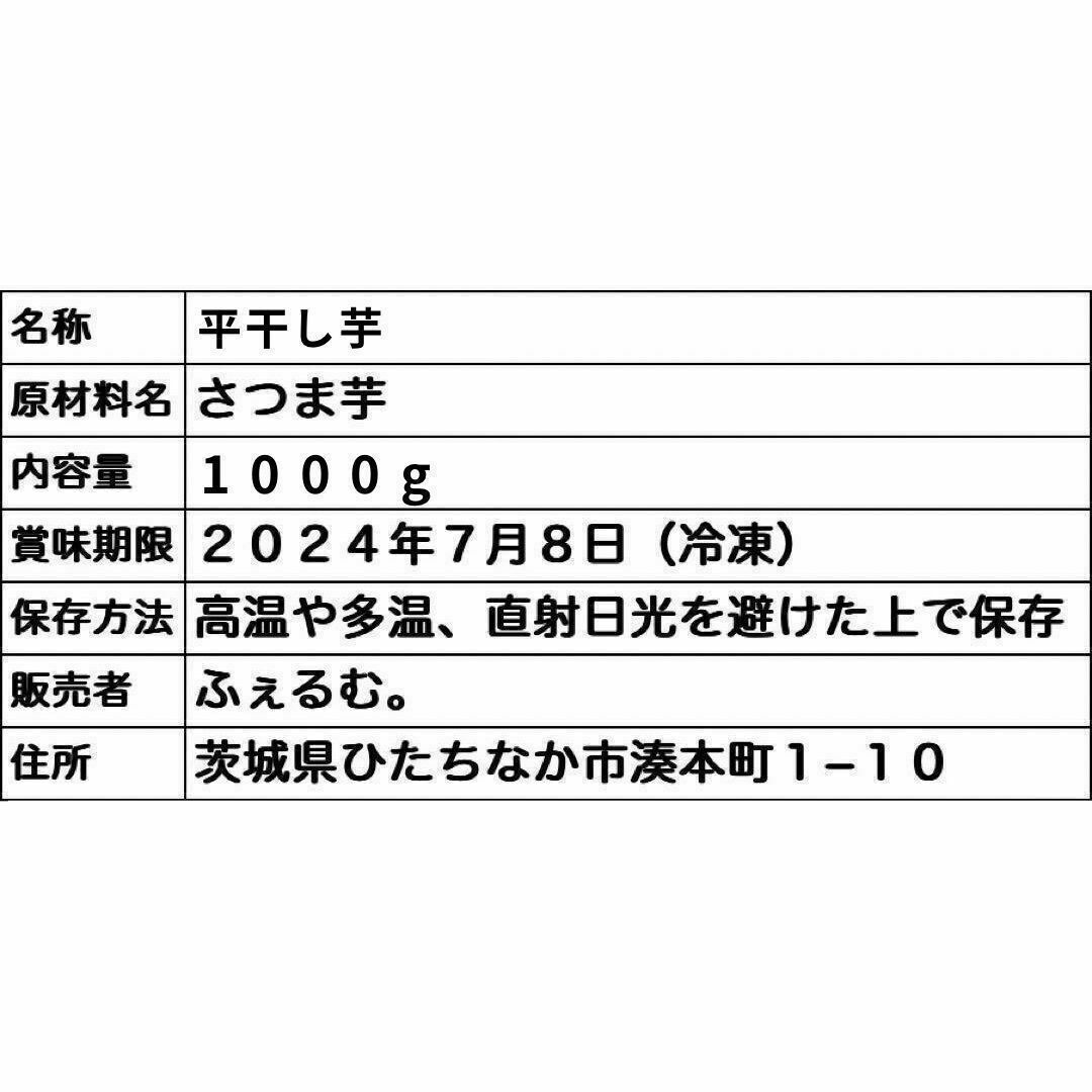 a447 茨城県産 干し芋 紅はるか 真空 1000g 食品/飲料/酒の食品(菓子/デザート)の商品写真