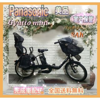 パナソニック(Panasonic)の☆Panasonic電動自転車ギュット 子供乗せ☆完成車配送☆美品☆室内保管☆(自転車本体)