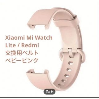 シャオミ(Xiaomi)のXiaomi Mi Watch Lite / Redmi 交換用 バンド(その他)