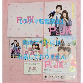 カトゥーン(KAT-TUN)の『PとJK』非売品 プレスシート 亀梨和也  土屋太鳳 高杉真宙 西畑大吾(アイドルグッズ)