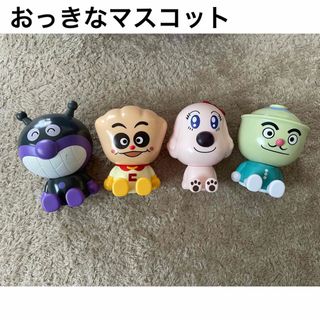 【即日発送】アンパンマン　おっきなマスコット　ガチャガチャ(キャラクターグッズ)