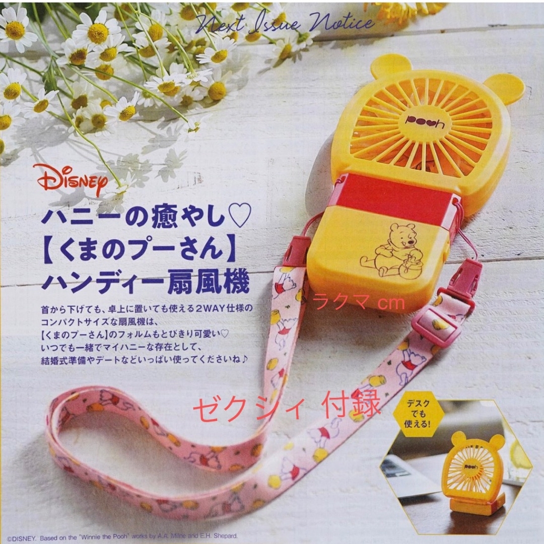 Disney(ディズニー)の付録セット くまのプーさん & ミッキーマウス ハンディファン ストラップ付き スマホ/家電/カメラの冷暖房/空調(扇風機)の商品写真