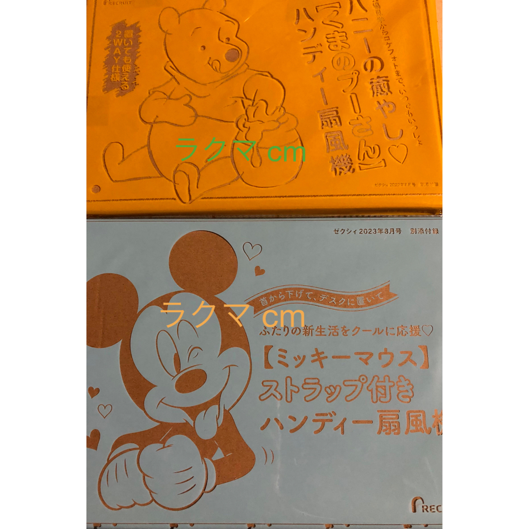 Disney(ディズニー)の付録セット くまのプーさん & ミッキーマウス ハンディファン ストラップ付き スマホ/家電/カメラの冷暖房/空調(扇風機)の商品写真