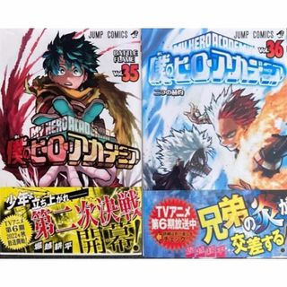 帯付き未開封希少品　僕のヒーローアカデミア ３５、３６巻(少年漫画)