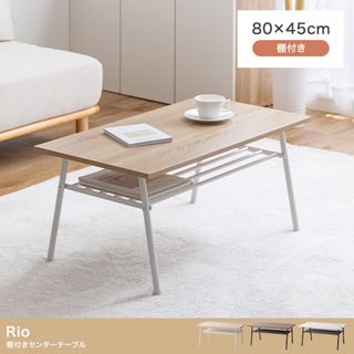 【送料無料】【幅80cm】Rio 棚付きセンターテーブル ロー 収納(ローテーブル)