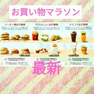 マクドナルド(マクドナルド)のマクドナルド ★ 株主優待券  楽天 お買い物マラソン 買いまわり(ノベルティグッズ)