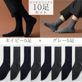 まとめ売り ビジネスソックス メンズ ソックス 10足セット 靴下(ソックス)