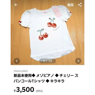 メゾピアノ(mezzo piano)の新品未使用◆ メゾピアノ ◆ チェリー スパンコールTシャツ ◆ キラキラ(Tシャツ/カットソー)