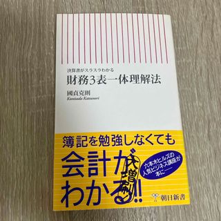 財務３表一体理解法(その他)