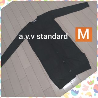 a.v.v - a.v.v standard　アーヴェヴェ　ロングカーディガン　M