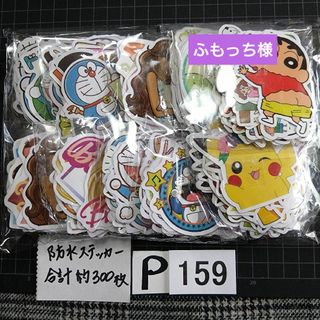 P159♥ふもっち様 ⭕ALL800円⭕リピ様限定⭕💙第2部💙(ステッカー（シール）)