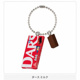 DARS ミニチュアチャーム　ダースミルク(その他)