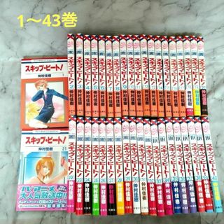 【4/29追加有】スキップ・ビート！1〜43巻 仲村佳樹 花とゆめ 少女漫画