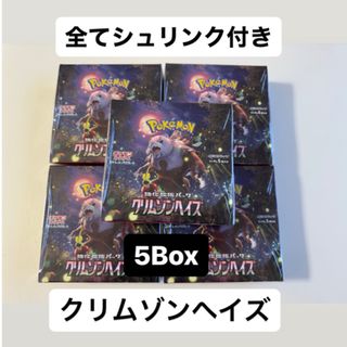 ポケモンカード　クリムゾンヘイズ　5Box