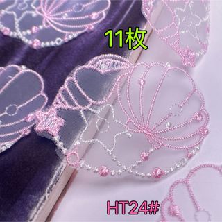 ★新品★HT24# 繊細　海　貝　ヒトデ　刺繍　モチーフ　ワッペン　ハンドメイド(ダンス/バレエ)