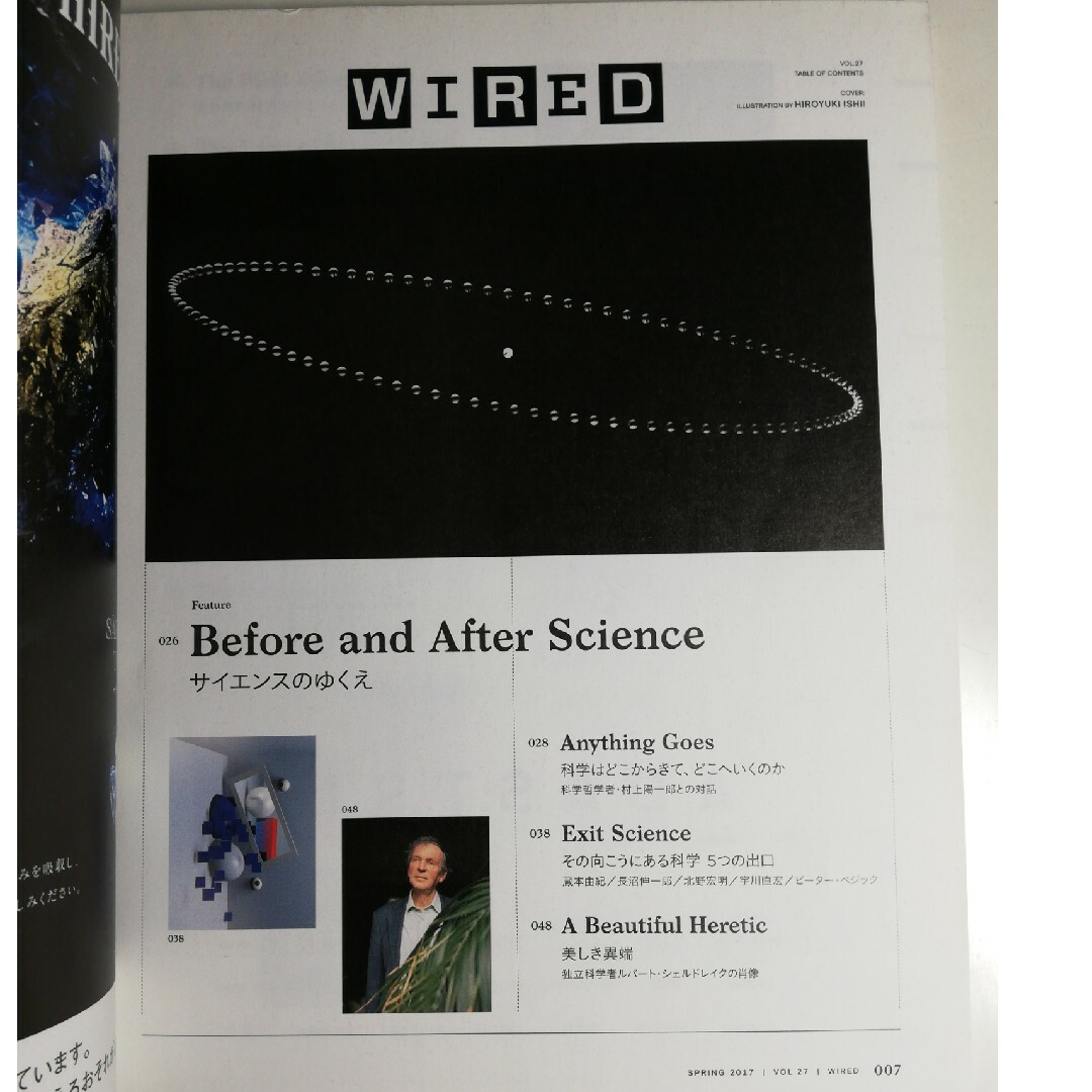 雑誌 wired  vol 27 エンタメ/ホビーの雑誌(専門誌)の商品写真