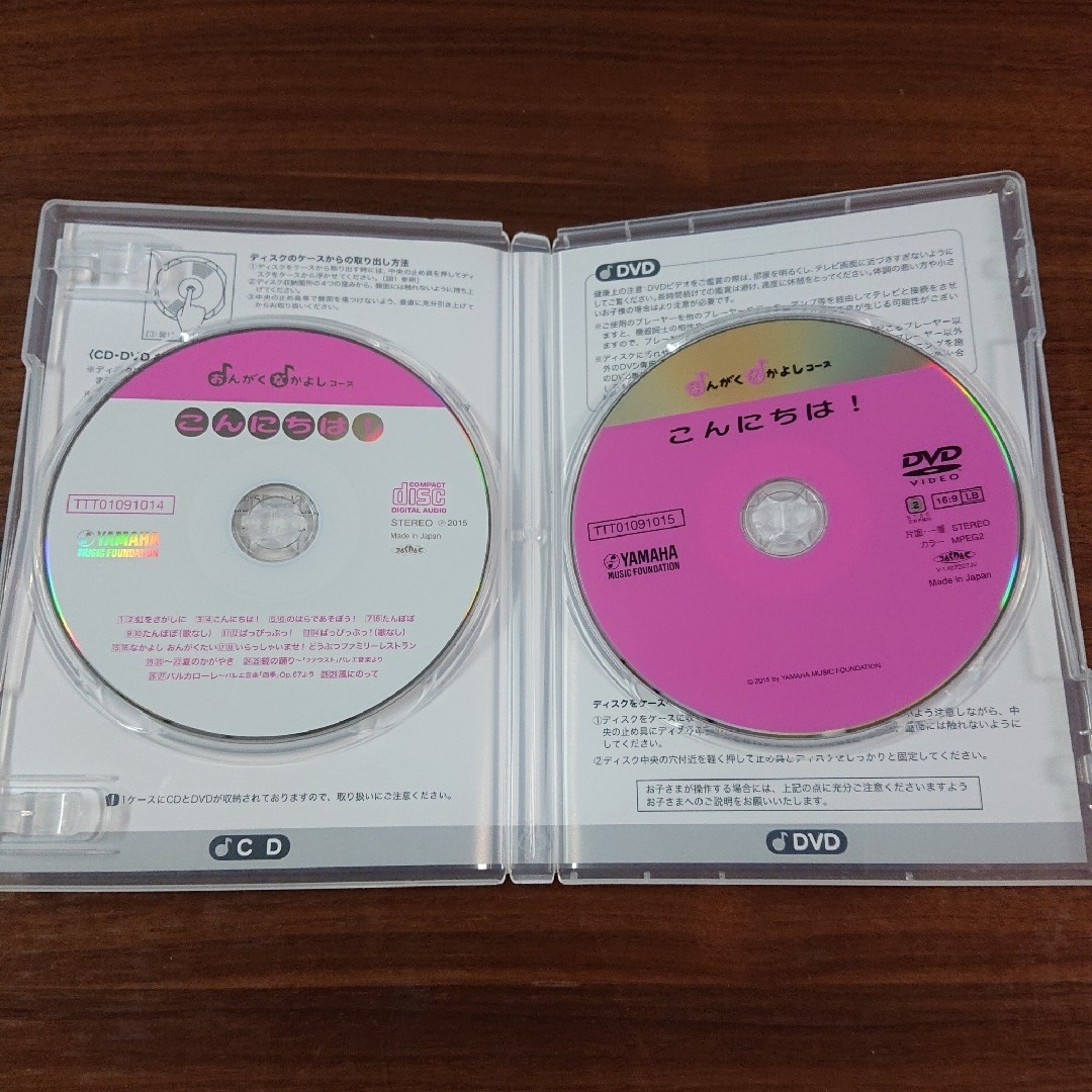 ヤマハ(ヤマハ)のヤマハ音楽教室 おんがく なかよしコース CD DVD セット エンタメ/ホビーのDVD/ブルーレイ(キッズ/ファミリー)の商品写真