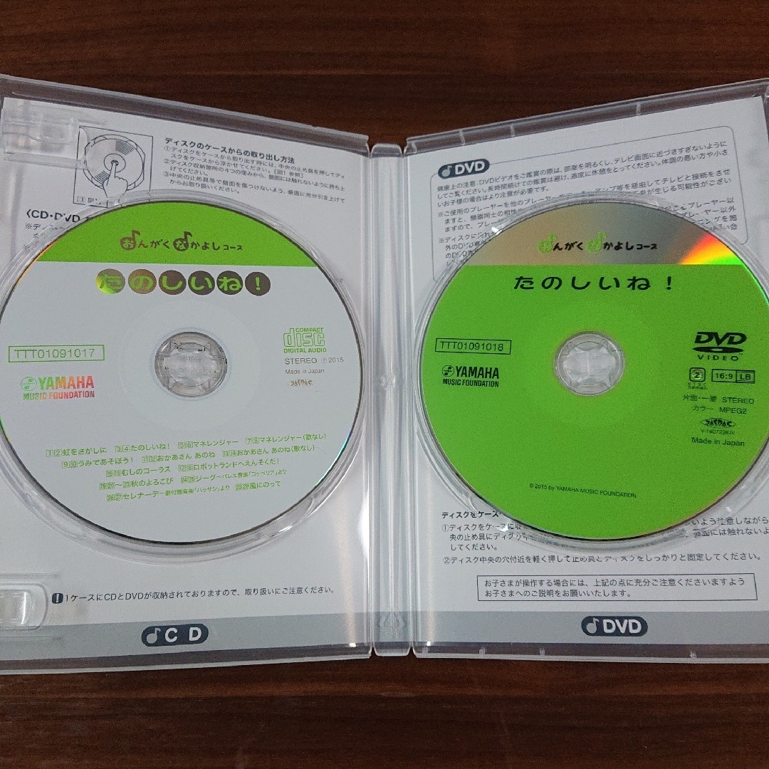 ヤマハ(ヤマハ)のヤマハ音楽教室 おんがく なかよしコース CD DVD セット エンタメ/ホビーのDVD/ブルーレイ(キッズ/ファミリー)の商品写真