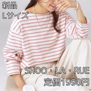 3951 SHOO・LA・RUE ロングシーズン活躍 ベーシックロンT