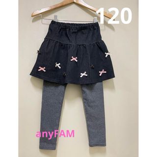 anyFAM リボンいっぱい スカッツ 120