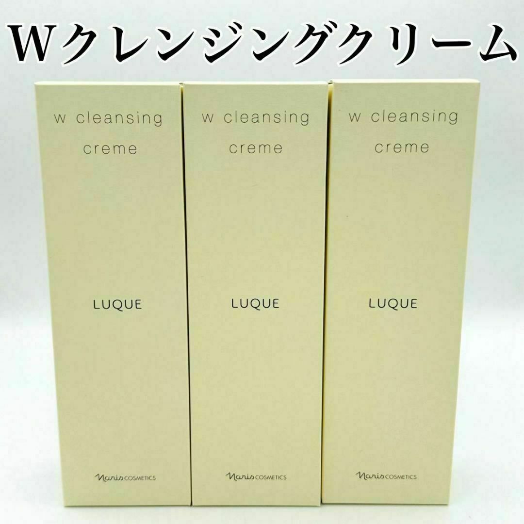 ナリス化粧品(ナリスケショウヒン)のナリス化粧品 ルクエ 3 Wクレンジング クリーム 150g 3本 コスメ/美容のスキンケア/基礎化粧品(クレンジング/メイク落とし)の商品写真