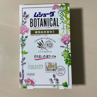 エステー(S.T.CORPORATION)のムシューダ BOTANICAL 1年間有効 引き出し・衣装ケース用 24個入 ラ(日用品/生活雑貨)