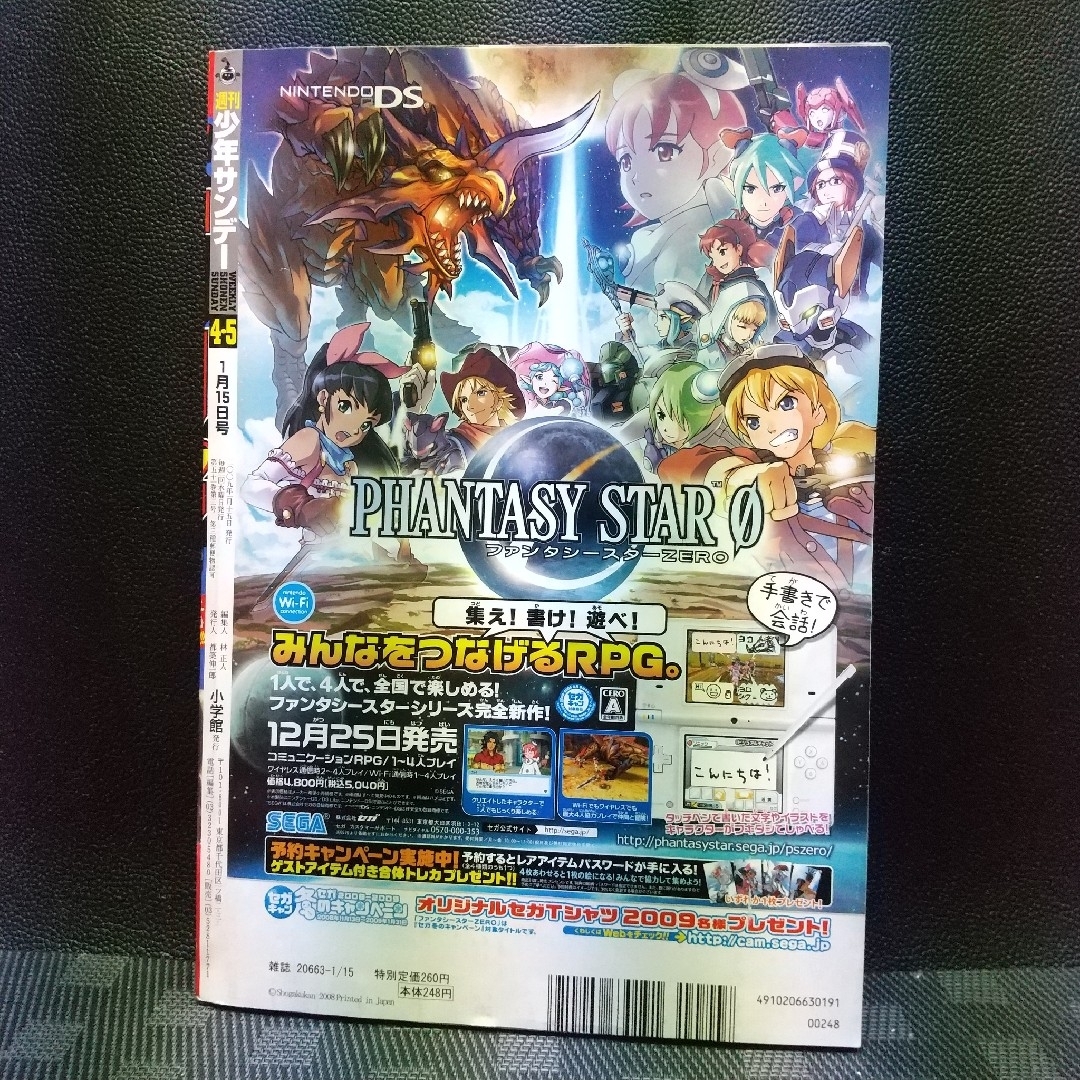 小学館(ショウガクカン)の週刊少年サンデー 2008年4-5号※井上真央グラビア※ミクシム☆イレブン巻頭 エンタメ/ホビーの漫画(少年漫画)の商品写真