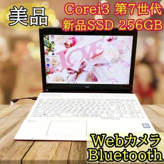 エヌイーシー(NEC)のB75美品⭐️第７世代 i3⭐️新品SSD256GB⭐️すぐ使えるノートパソコン(ノートPC)