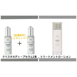 クリスタルディープセラム 30ml 2本、トリートメントローション120ml(化粧水/ローション)