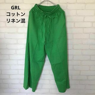 GRL グレイル　コットンリネン混ワイドパンツ　春夏コーデ　極美品