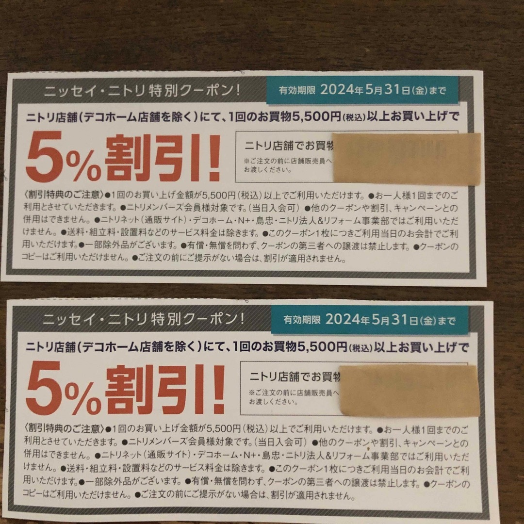 ニトリ(ニトリ)のニトリ 5%割引 クーポン 割引券 2枚 チケットの優待券/割引券(ショッピング)の商品写真