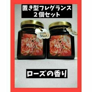 ジョンズブレンド John's Blend　フレグランス ローズムスク 2個(その他)