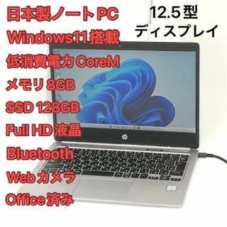 日本製 ノートPC hp Folio G1 無線 12.5型 SSD Win11